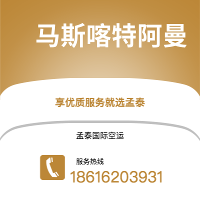 高邮市到马斯喀特阿曼海运价格查询|高邮市至苏丹马斯喀特阿曼国际海运整柜拼箱订舱2