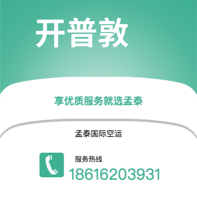 高邮市到开普敦海运价格查询|高邮市至南非开普敦国际海运整柜拼箱订舱2