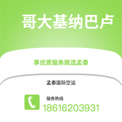 上海市到哥大基纳巴卢海运价格查询|上海市至马来西亚哥大基纳巴卢国际海运整柜拼箱订舱2