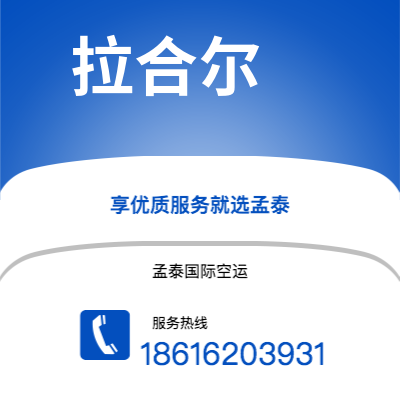 上饶市到拉合尔海运价格查询|上饶市至巴基斯坦拉合尔国际海运整柜拼箱订舱2