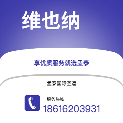 丰城市到维也纳海运价格查询|丰城市至奥地利维也纳国际海运整柜拼箱订舱2