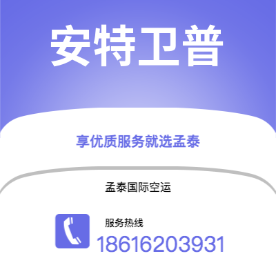 共青城市到安特卫普海运价格查询|共青城市至比利时安特卫普国际海运整柜拼箱订舱2