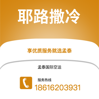 包头市到耶路撒冷海运价格查询|包头市至以色列耶路撒冷国际海运整柜拼箱订舱2