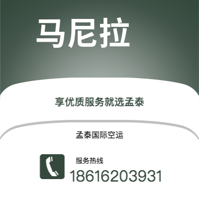 南昌市到马尼拉海运价格查询|南昌市至菲律宾马尼拉国际海运整柜拼箱订舱2