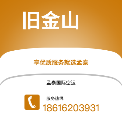 宜春市到旧金山海运价格查询|宜春市至美国旧金山国际海运整柜拼箱订舱2