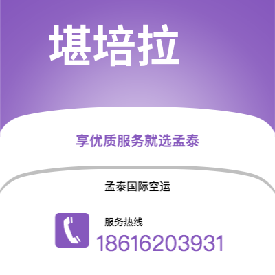 包头市到堪培拉海运价格查询|包头市至澳大利亚堪培拉国际海运整柜拼箱订舱2