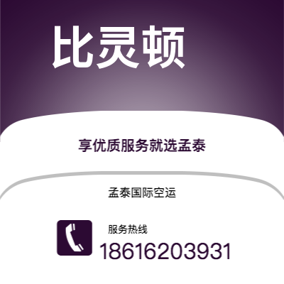 庐山市到比灵顿海运价格查询|庐山市至丹麦比灵顿国际海运整柜拼箱订舱2