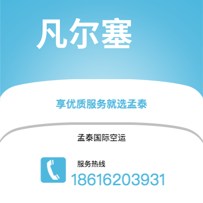 庐山市到凡尔塞海运价格查询|庐山市至法国凡尔塞国际海运整柜拼箱订舱2