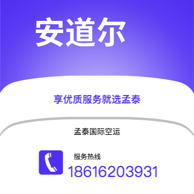 庐山市到安道尔海运价格查询|庐山市至安道尔安道尔国际海运整柜拼箱订舱2