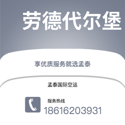 德兴市到劳德代尔堡海运价格查询|德兴市至美国劳德代尔堡国际海运整柜拼箱订舱2