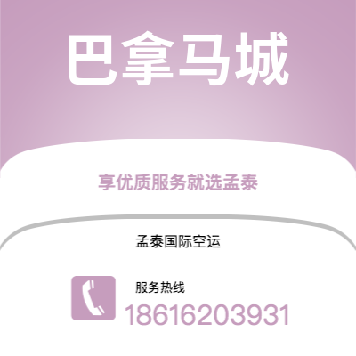 德兴市到巴拿马城海运价格查询|德兴市至巴拿马巴拿马城国际海运整柜拼箱订舱2