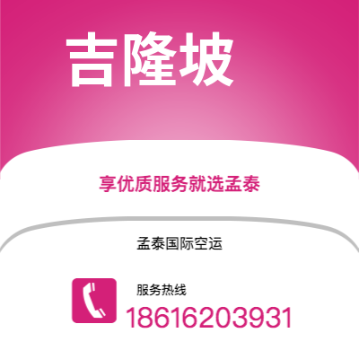 德兴市到吉隆坡海运价格查询|德兴市至马来西亚吉隆坡国际海运整柜拼箱订舱2