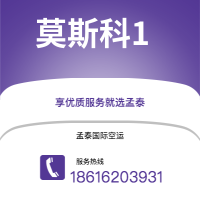 抚州市到莫斯科1海运价格查询|抚州市至俄罗斯莫斯科1国际海运整柜拼箱订舱2