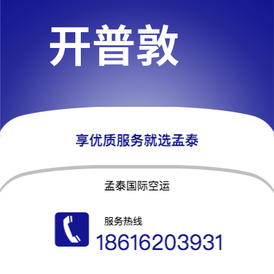 抚州市到开普敦海运价格查询|抚州市至南非开普敦国际海运整柜拼箱订舱2