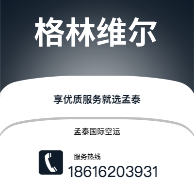 新余市到格林维尔海运价格查询|新余市至美国格林维尔国际海运整柜拼箱订舱2