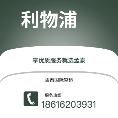 呼伦贝尔市到利物浦海运价格查询|呼伦贝尔市至英国利物浦国际海运整柜拼箱订舱2