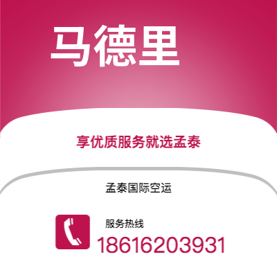 景德镇市到马德里海运价格查询|景德镇市至西班牙马德里国际海运整柜拼箱订舱2