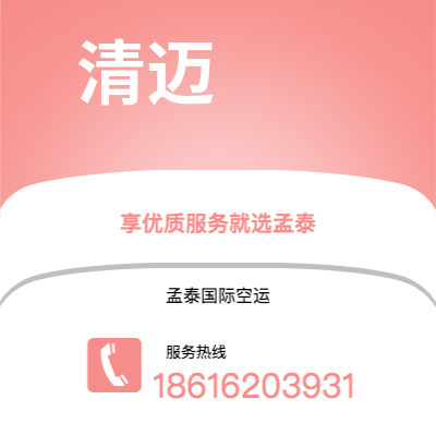 上海市到清迈海运价格查询|上海市至泰国清迈国际海运整柜拼箱订舱2