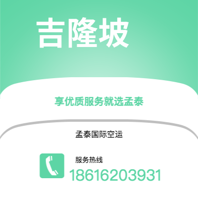 萍乡市到吉隆坡海运价格查询|萍乡市至马来西亚吉隆坡国际海运整柜拼箱订舱2