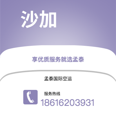 贵溪市到沙加海运价格查询|贵溪市至阿联酋沙加国际海运整柜拼箱订舱2
