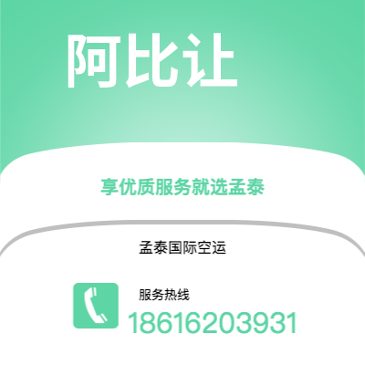 赣州市到阿比让海运价格查询|赣州市至科特迪瓦阿比让国际海运整柜拼箱订舱2