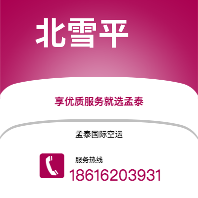 三河市到北雪平海运价格查询|三河市至瑞典北雪平国际海运整柜拼箱订舱2