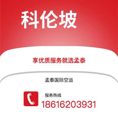 三河市到科伦坡海运价格查询|三河市至斯里兰卡科伦坡国际海运整柜拼箱订舱2
