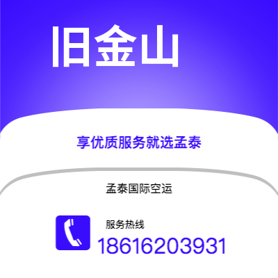 任丘市到旧金山海运价格查询|任丘市至美国旧金山国际海运整柜拼箱订舱2