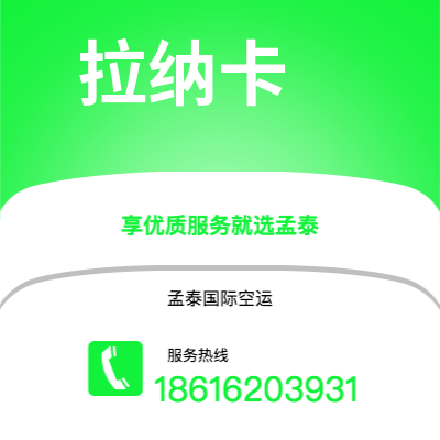 任丘市到拉纳卡海运价格查询|任丘市至塞浦路斯拉纳卡国际海运整柜拼箱订舱2