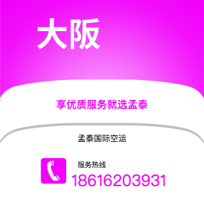 任丘市到大阪海运价格查询|任丘市至日本大阪国际海运整柜拼箱订舱2