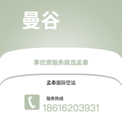 任丘市到曼谷海运价格查询|任丘市至泰国曼谷国际海运整柜拼箱订舱2