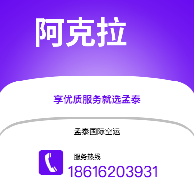 保定市到阿克拉海运价格查询|保定市至加纳阿克拉国际海运整柜拼箱订舱2