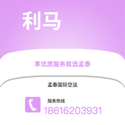 南宫市到利马海运价格查询|南宫市至秘鲁利马国际海运整柜拼箱订舱2