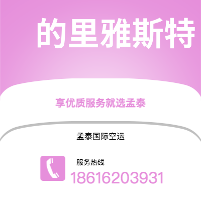 南宫市到的里雅斯特海运价格查询|南宫市至意大利的里雅斯特国际海运整柜拼箱订舱2