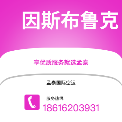 呼和浩特市到因斯布鲁克海运价格查询|呼和浩特市至奥地利因斯布鲁克国际海运整柜拼箱订舱2