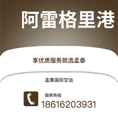 唐山市到阿雷格里港海运价格查询|唐山市至巴西阿雷格里港国际海运整柜拼箱订舱2