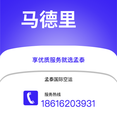 唐山市到马德里海运价格查询|唐山市至西班牙马德里国际海运整柜拼箱订舱2