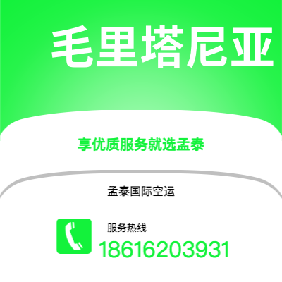 安国市到毛里塔尼亚海运价格查询|安国市至努瓦克肖特毛里塔尼亚国际海运整柜拼箱订舱2