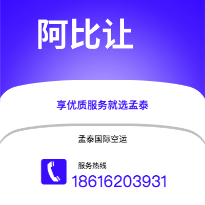定州市到阿比让海运价格查询|定州市至科特迪瓦阿比让国际海运整柜拼箱订舱2