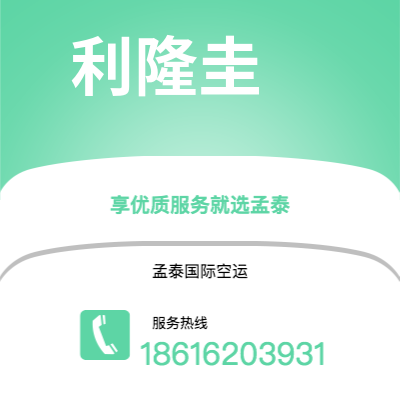 平泉市到利隆圭海运价格查询|平泉市至马拉维利隆圭国际海运整柜拼箱订舱2