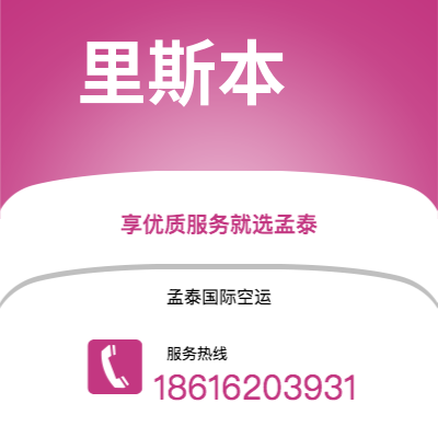 廊坊市到里斯本海运价格查询|廊坊市至葡萄牙里斯本国际海运整柜拼箱订舱2