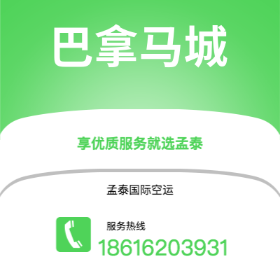 巴彦淖尔市到巴拿马城海运价格查询|巴彦淖尔市至巴拿马巴拿马城国际海运整柜拼箱订舱2