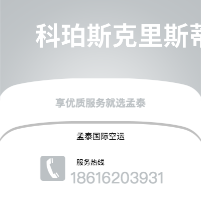 新乐市到科珀斯克里斯蒂海运价格查询|新乐市至美国科珀斯克里斯蒂国际海运整柜拼箱订舱2