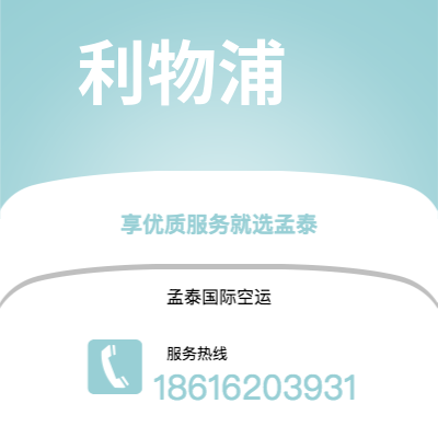 巴彦淖尔市到利物浦海运价格查询|巴彦淖尔市至英国利物浦国际海运整柜拼箱订舱2