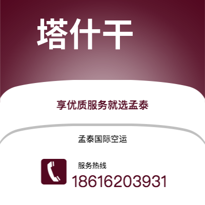 新乐市到塔什干海运价格查询|新乐市至乌兹别克斯坦塔什干国际海运整柜拼箱订舱2