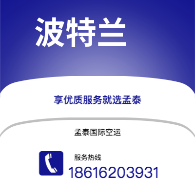 晋州市到波特兰海运价格查询|晋州市至美国波特兰国际海运整柜拼箱订舱2