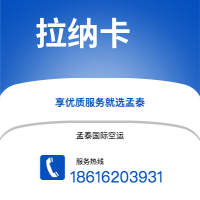 晋州市到拉纳卡海运价格查询|晋州市至塞浦路斯拉纳卡国际海运整柜拼箱订舱2