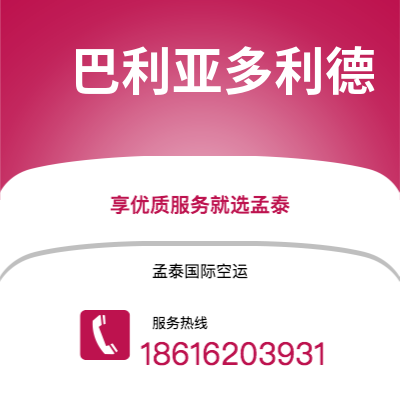 巴彦淖尔市到巴利亚多利德海运价格查询|巴彦淖尔市至西班牙巴利亚多利德国际海运整柜拼箱订舱2