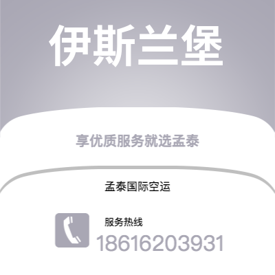 上海市到伊斯兰堡海运价格查询|上海市至巴基斯坦伊斯兰堡国际海运整柜拼箱订舱2