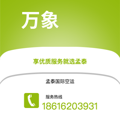 武安市到万象海运价格查询|武安市至老挝万象国际海运整柜拼箱订舱2